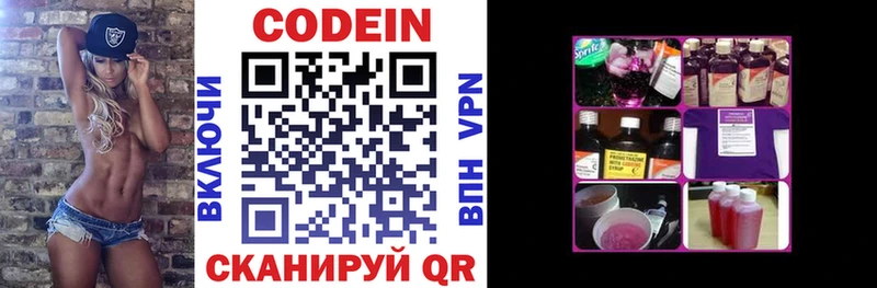 Кодеиновый сироп Lean напиток Lean (лин)  Торопец 